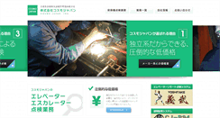 Desktop Screenshot of cosmojapan.net
