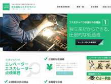 Tablet Screenshot of cosmojapan.net