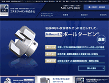 Tablet Screenshot of cosmojapan.co.jp